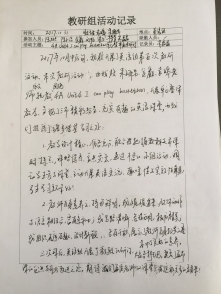 2017.9教研组活动IMG_4754