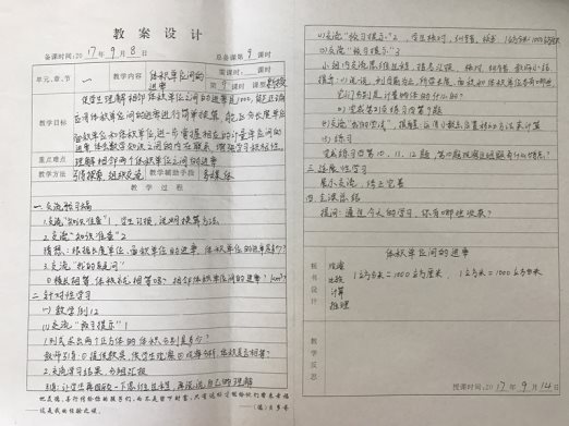 F:\将军山小学2017~2018第一学期数学教研\教研组第二次活动\范玲美教案.JPG