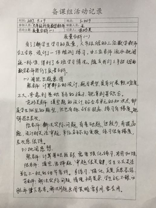 F:\将军山小学2017~2018第一学期数学教研\六年级备课组\TIM图片20171214163315.jpg