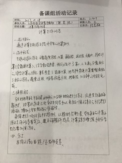 f将军山小学2017~2018第一学期数学教研六年级备课组	im图片