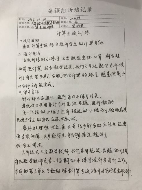 F:\将军山小学2017~2018第一学期数学教研\六年级备课组\TIM图片20171214163324.jpg