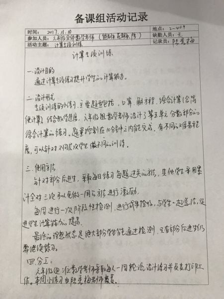 F:\将军山小学2017~2018第一学期数学教研\六年级备课组\TIM图片20171214163329.jpg