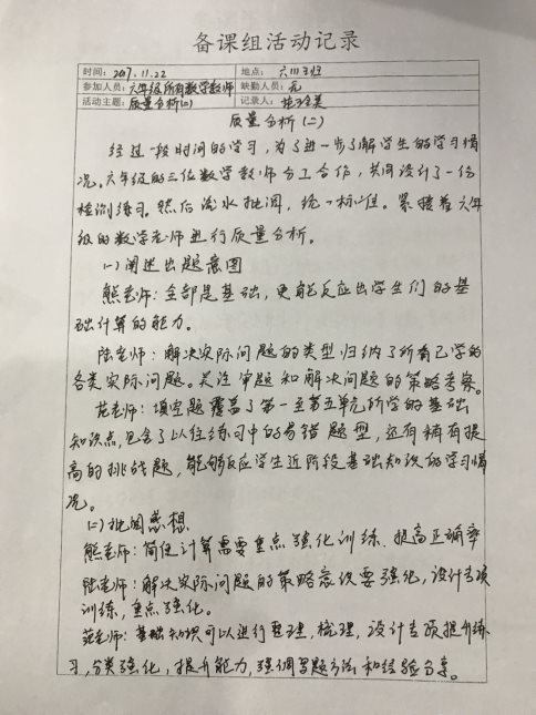 F:\将军山小学2017~2018第一学期数学教研\六年级备课组\TIM图片20171214163334.jpg