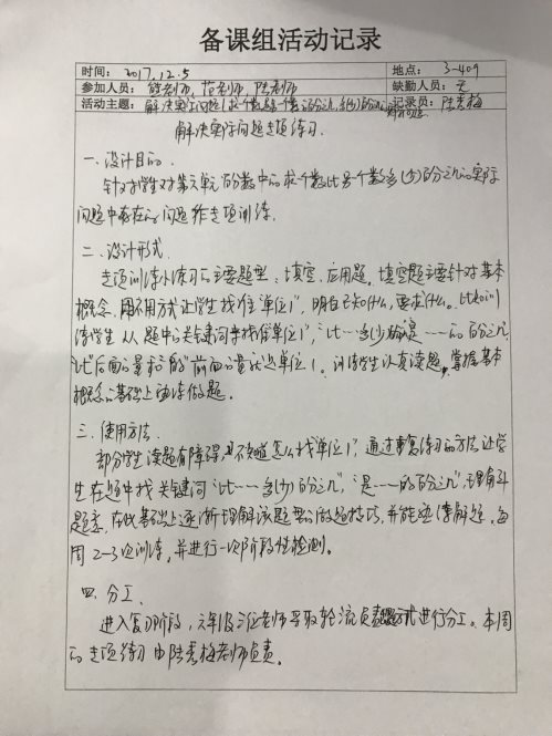 F:\将军山小学2017~2018第一学期数学教研\六年级备课组\TIM图片20171214163340.jpg