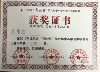 吴伟杰