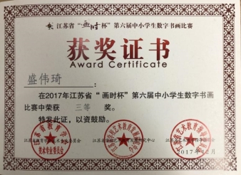 盛伟琦