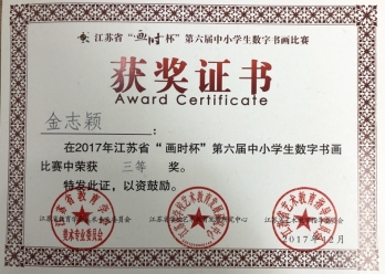 金志颖