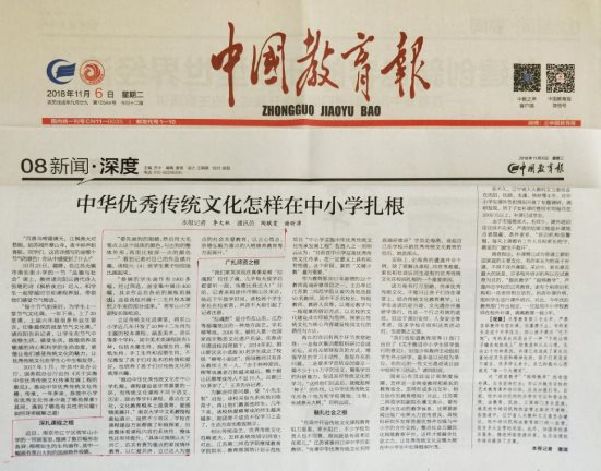 中国教育报采访报道张屹副校长将军山小学十二生肖系列校本课程情况2018.11.6