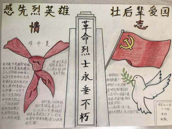 C:\Users\phh\Desktop\潘海红\英雄中队\感先烈英雄情，壮后辈爱国志\7E2843991B0F62ED401A38E3F7C3BAEC.png7E2843991B0F62ED401A38E3F7C3BAEC