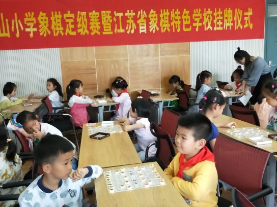 F:\2019将小工作\象棋等级赛和江苏省象棋特色学校挂牌仪式2019.5.4\IMG20190531125056.jpg