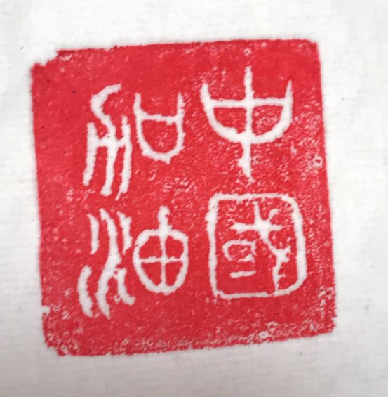 QQ图片20200202215909