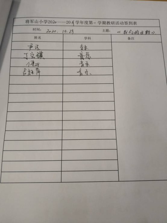 我们的田野