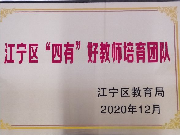 四有教师区铜牌2021.5月发