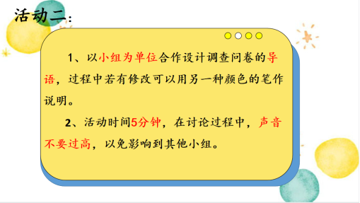 小问卷大调查4