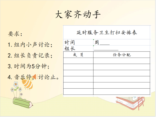 你我齐动手 环境更美好3