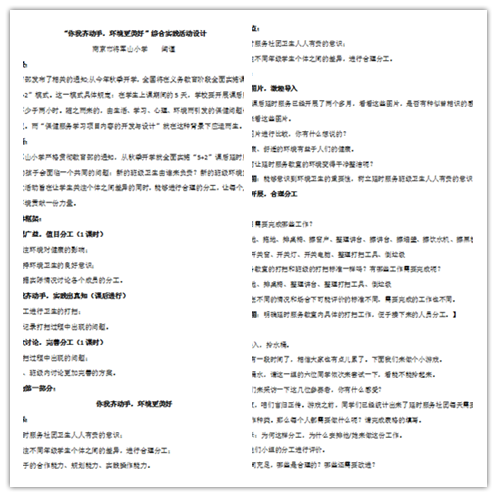 你我齐动手 环境更美好11