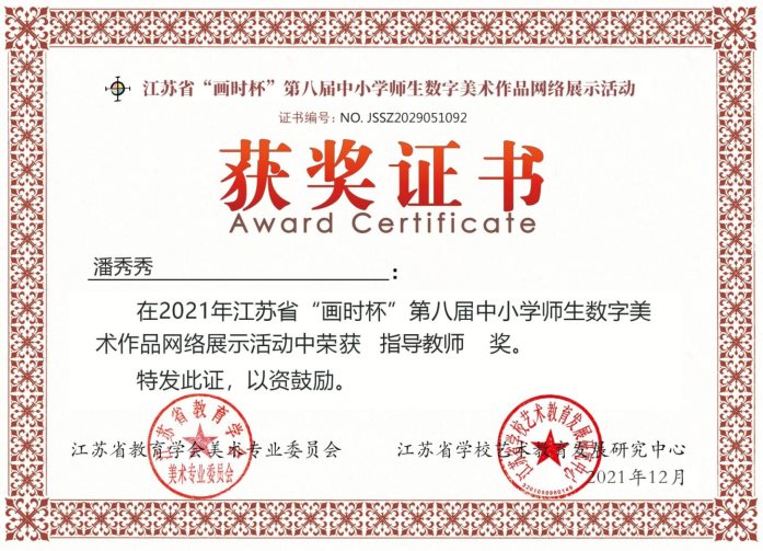 潘秀秀 指导教师奖 2021.12第八届画时杯 