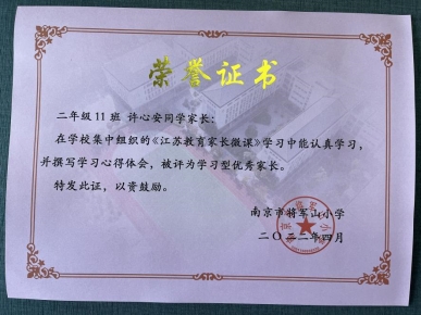 书香家长证书1