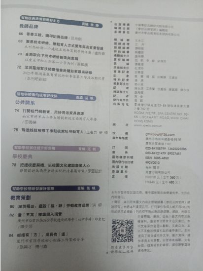 学校品牌杂志目录