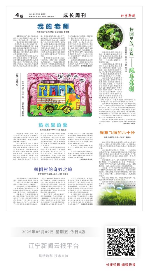 黄晓沐习作发表