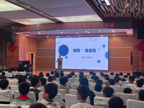 南京市将军山小学红会开展青春期健康教育讲座1