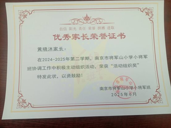 黄晓沐家长
