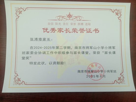 张溥修家长