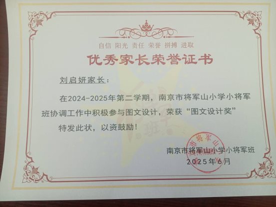 刘启妍家长