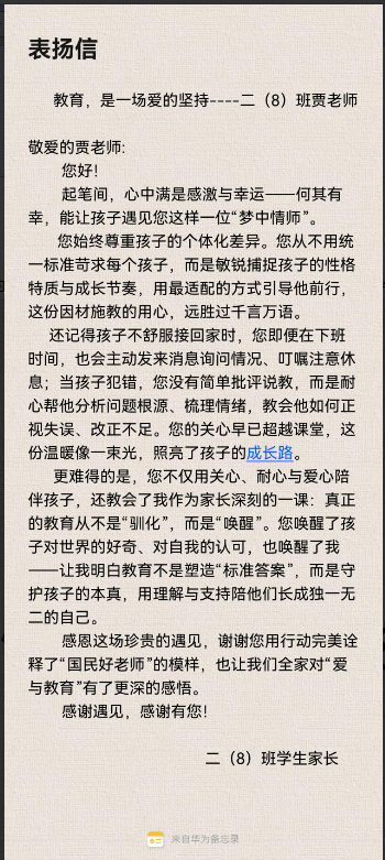 表扬信
