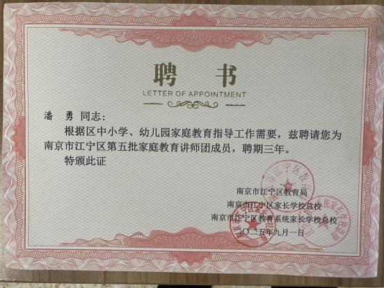 讲师证书