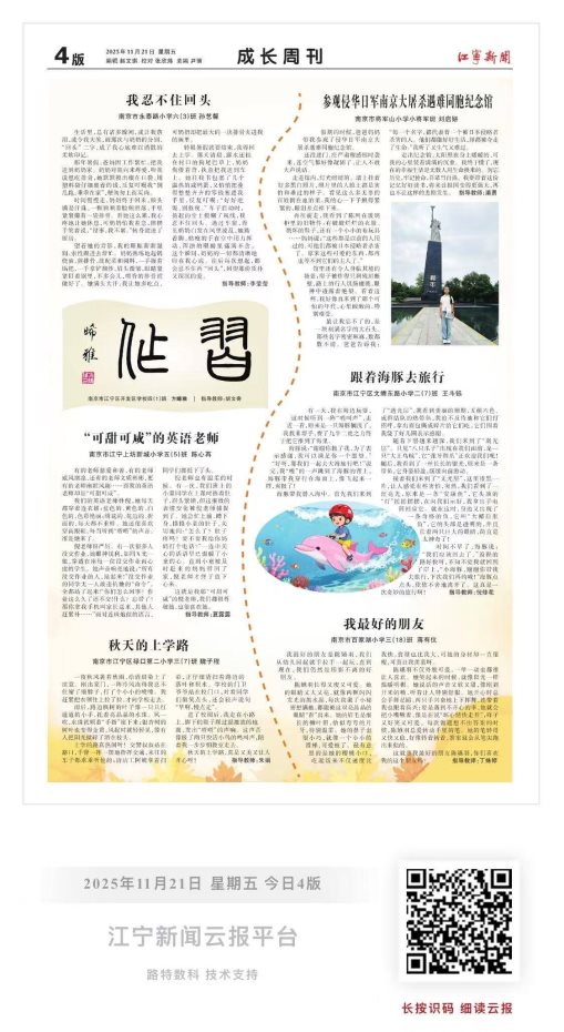 刘启妍习作发表