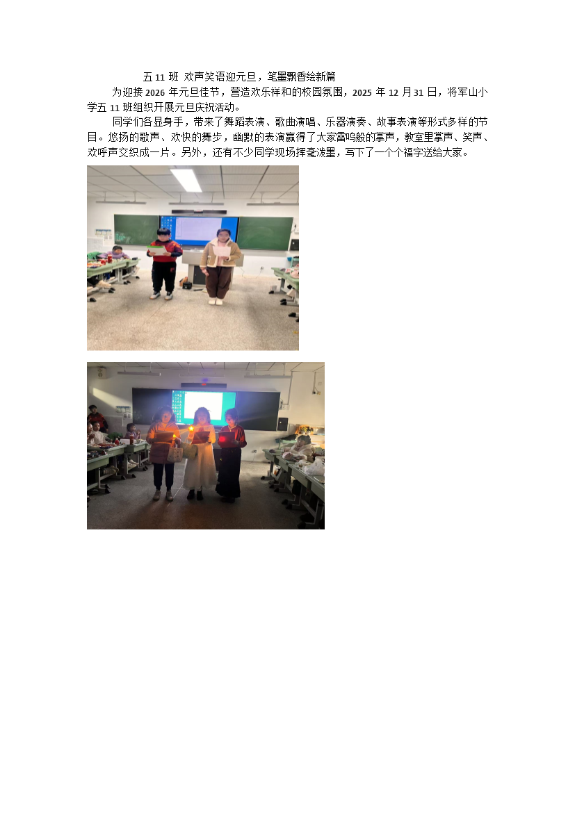 五11班12月特色活动回顾