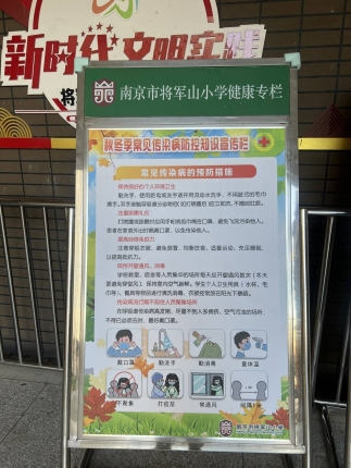 南京市将军山小学红会开展预防冬季传染病宣传活动2