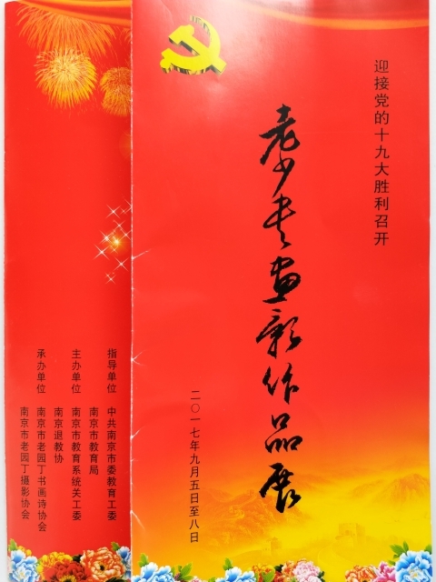 市老少书画影展2017.9.5002.jpg