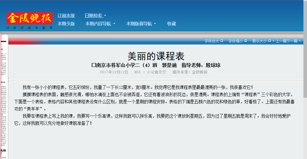 二(4)郭楚涵习作《美丽的课程表》发表于金陵晚报