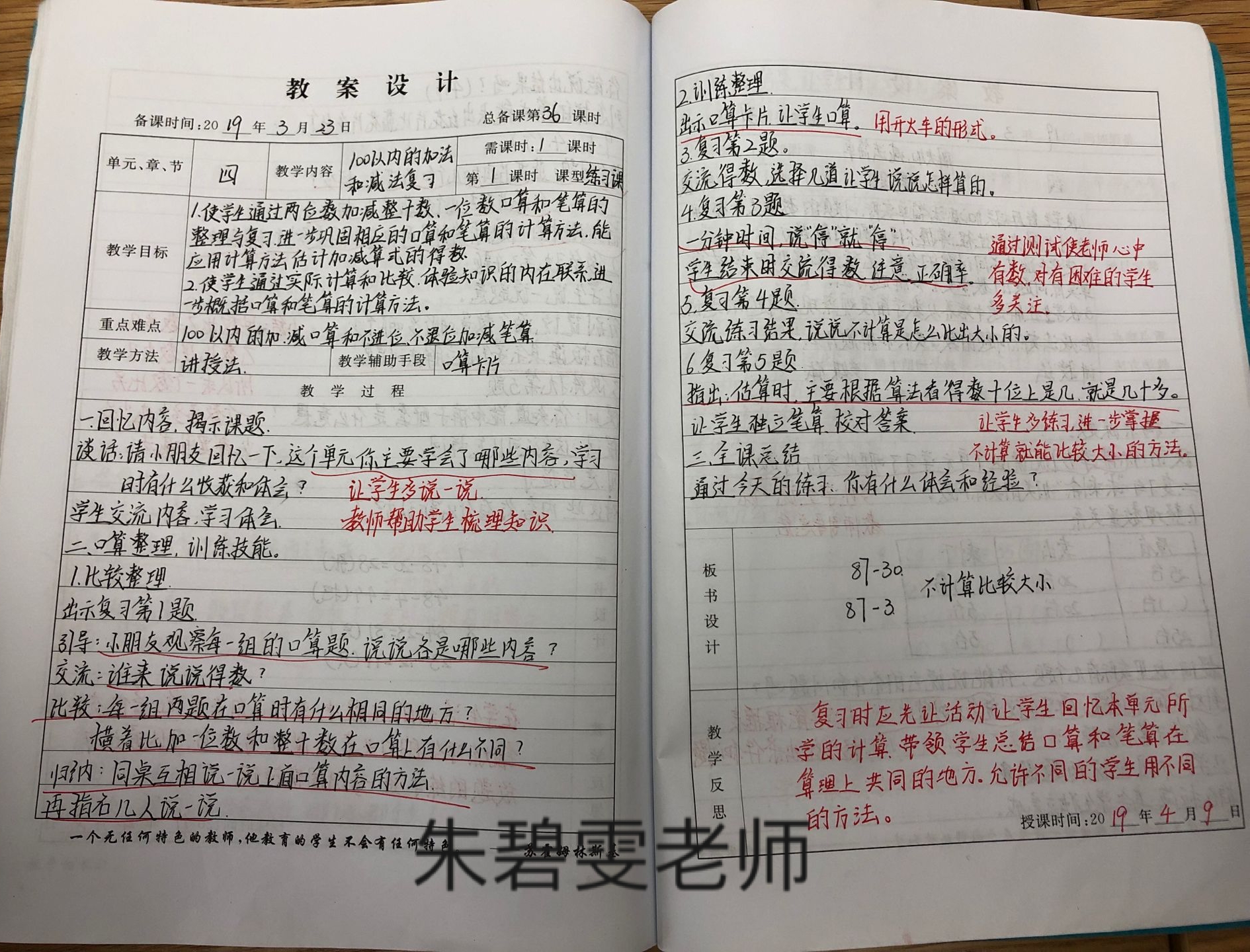 朱碧文.png