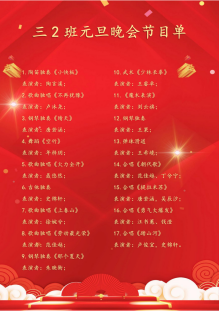 三（2）班12月班级特色活