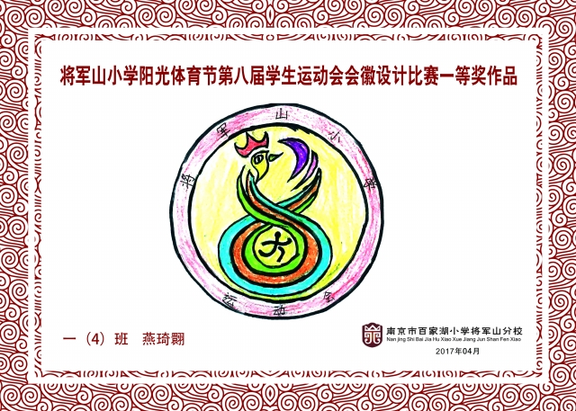 第八届学生运动会会徽设计获奖名单暨优秀作品选-南京